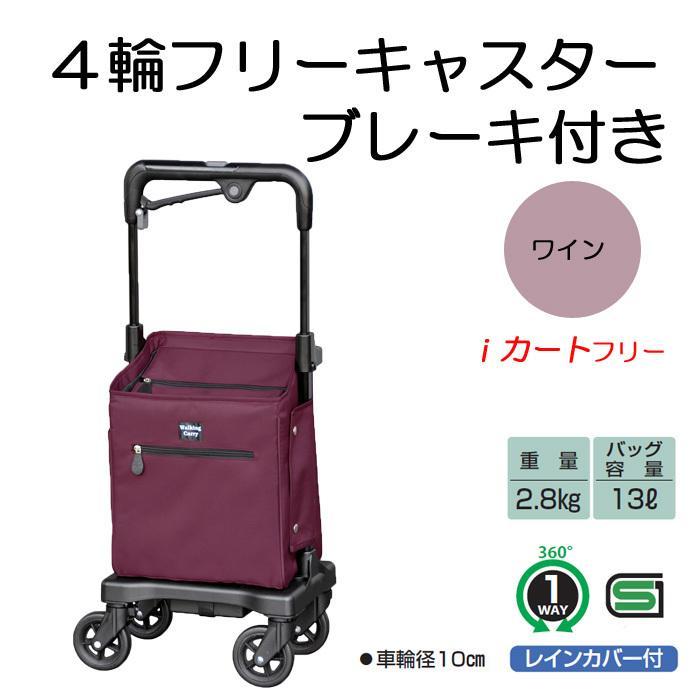 ショッピングカート お買い物 ウォーキングキャリー iカート フリー