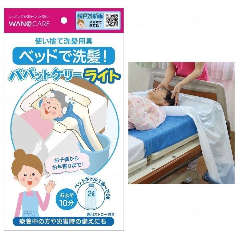 使い捨て 洗髪用具 パパットケリー ライト 汚水袋なし 1枚入×5袋 WCRB007 ワノケア WCRB0075おむつ介護用品のお店