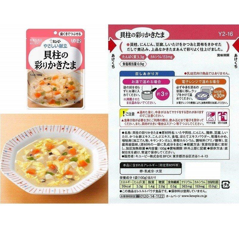 介護食 キューピー やさしい献立 歯ぐきでつぶせる 貝柱の彩りかきたま Y2-16 6個セット｜omutsu-primecare｜02