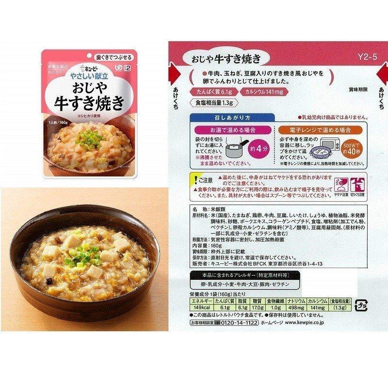 介護食 キューピー やさしい献立 歯ぐきでつぶせる おじや 牛すき焼き Y2-5 6個セット｜omutsu-primecare｜02