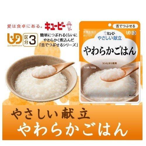 介護食 キューピー やさしい献立 舌でつぶせる やわらかごはん 150g Y3