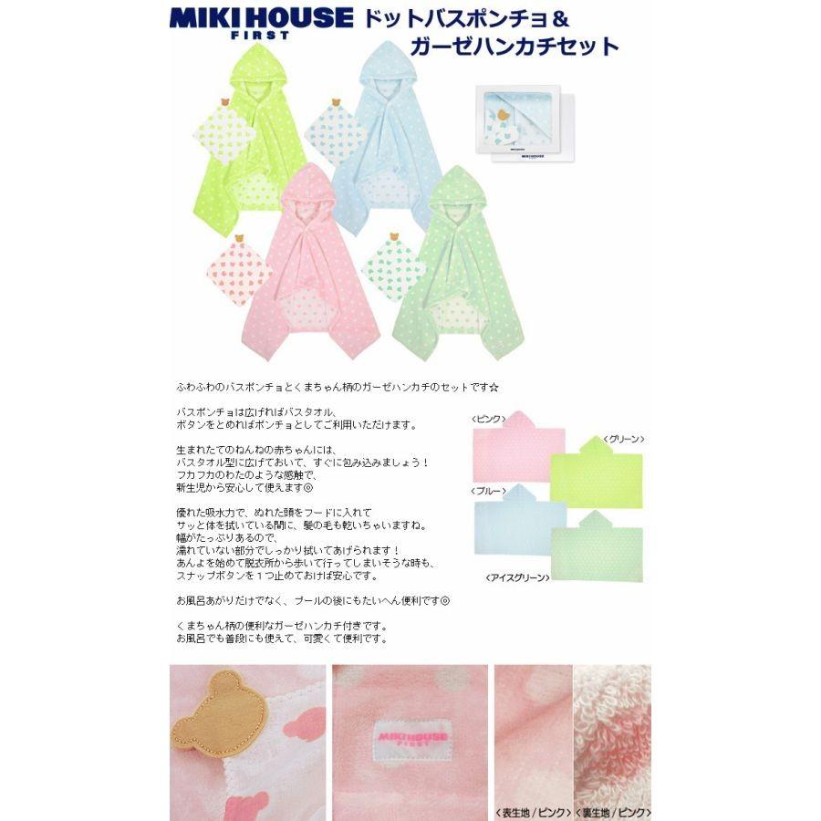 未使用品 バスポンチョ 出産祝い 出産祝 ミキハウス Mikihouse ギフトセット 日本製 Columbiatools Com