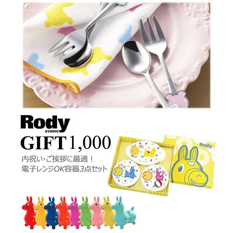 出産祝い 出産祝 rody 電子レンジ容器3点 ギフトセット 日本製｜omutsufactory｜02