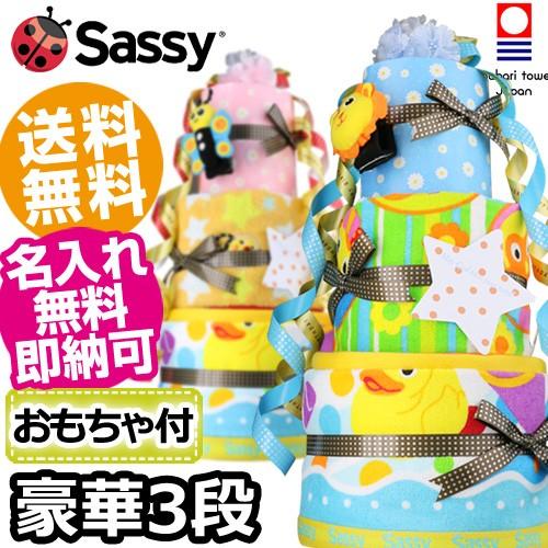 おむつケーキ オムツケーキ 出産祝い 出産祝 Sassy お得な3段 おむつケーキ｜omutsufactory