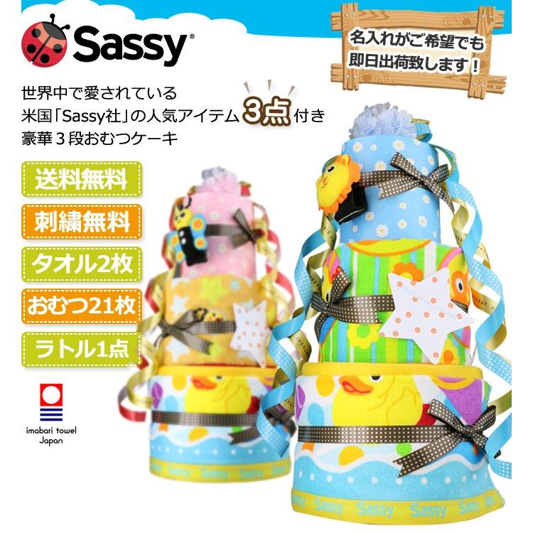 おむつケーキ オムツケーキ 出産祝い 出産祝 Sassy お得な3段 おむつケーキ｜omutsufactory｜02