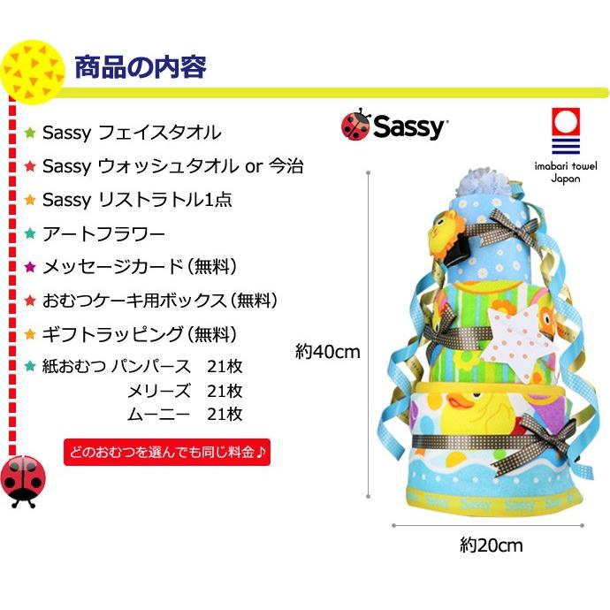 おむつケーキ オムツケーキ 出産祝い 出産祝 Sassy お得な3段 おむつケーキ｜omutsufactory｜03