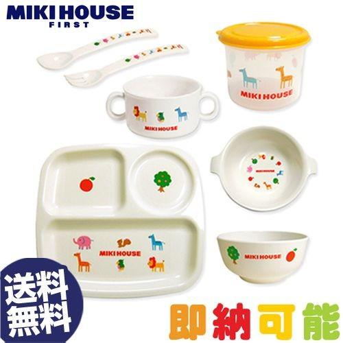 MIKI HOUSE（ミキハウス） ベビー食器セット 日本製 出産祝い 出産祝 