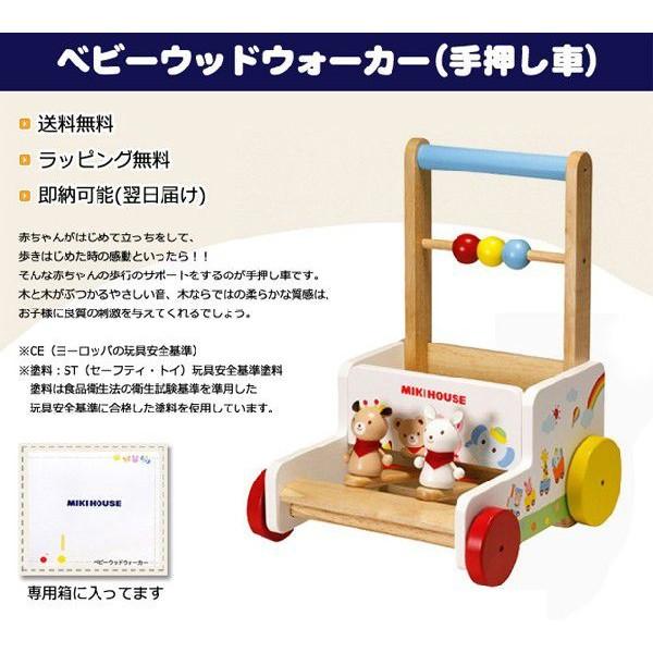 出産祝い mikihouse ミキハウス 多機能 木製の知育おもちゃ どうぶつ ベビーウッドウォーカー 手押し車 プレゼント ギフト 箱付 知育玩具 ベビー服 誕生日 :46-1217-670:出産祝い おむつケーキ研究所 通販 ミキハウス 手押し車 ウォーカー MIKIHOUSE
