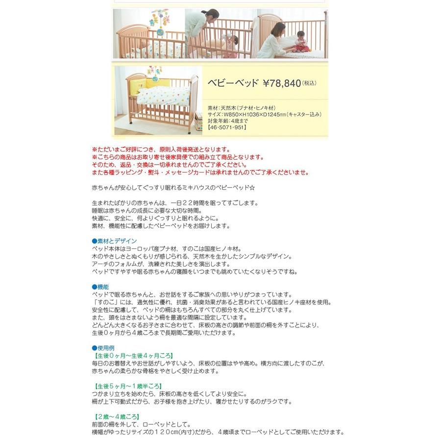 日本製 赤ちゃんが安心してぐっすり眠れるミキハウスの木目調ベビー