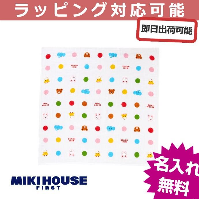 MIKI HOUSE（ミキハウス） おくるみ 沐浴 ベビー 名前入り ガーゼ バス