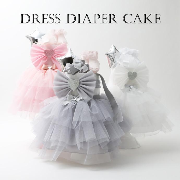 おむつケーキ 出産祝い 女の子 おしゃれ ドレス バルーン ベビーシャワー Dress Diaper Cake 出産祝い おむつケーキ研究所 通販 Yahoo ショッピング