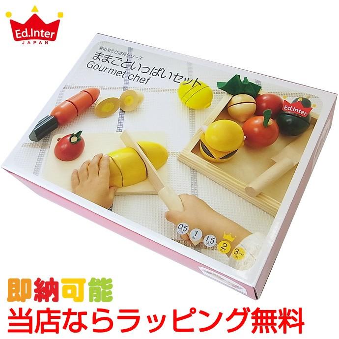 エド・インター 出産祝い ままごといっぱいセット 知育 玩具 木