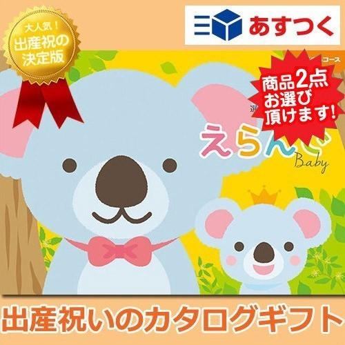 独創的 カタログギフト 内祝い グルメ お得 えらんで ダブルチョイス 売れ筋 Cepici Gouv Ci