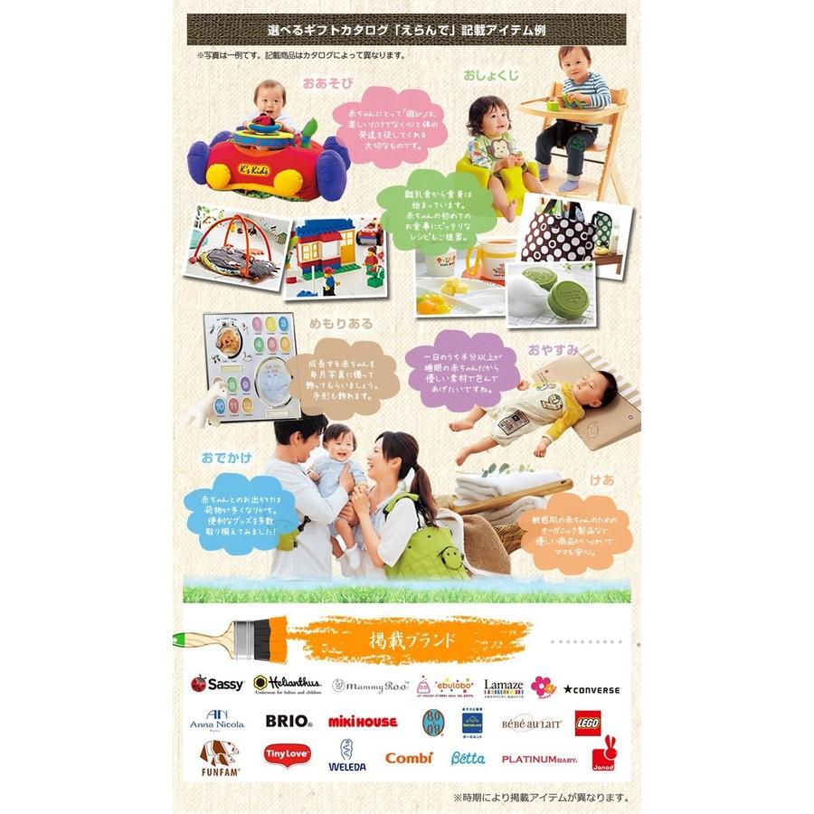 【希少】 出産祝い 出産祝 カタログギフト Erande わくわく クインティプルチョイス 【2793672971】(15950円)