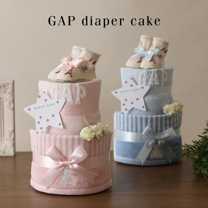 おむつケーキ オムツケーキ 出産祝い 出産祝 GAP gapbaby オーガニック タオル スタイ 名入れ刺繍 の商品画像