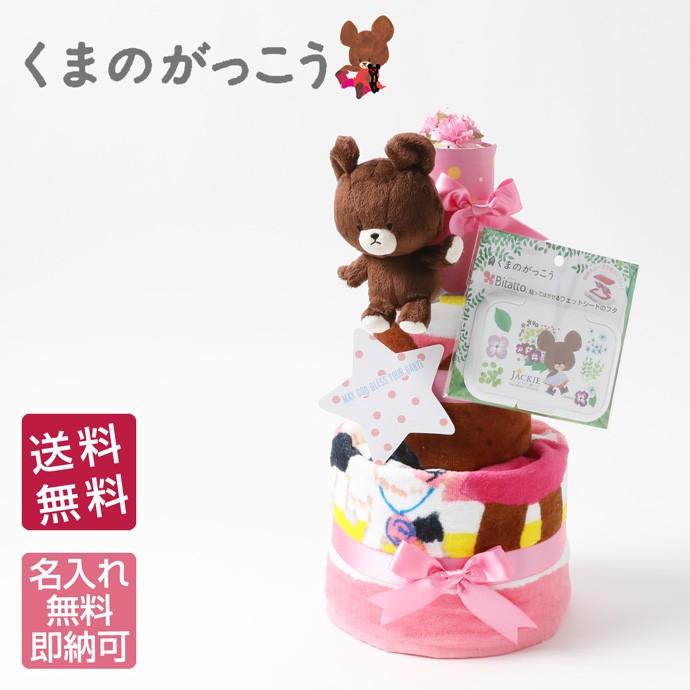 おむつケーキ くまのがっこう グッズ 出産祝い 出産祝 バスタオル 名入れ Jackie Bear School 3d5380 出産祝い おむつケーキ研究所 通販 Yahoo ショッピング