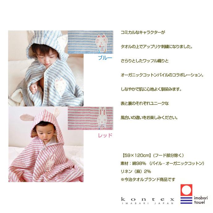出産祝い 男の子 女の子 フード付き バスタオル 名入れ 今治 kontex コパン オーガニックコットン | 今治タオル | 01