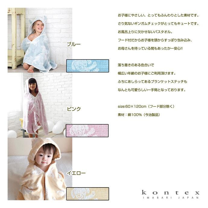 今治タオル 出産祝い 出産祝 日本製 ベビーバスローブ ギフトセット kontex ギンガムマカロン ママズセレクト |  | 01