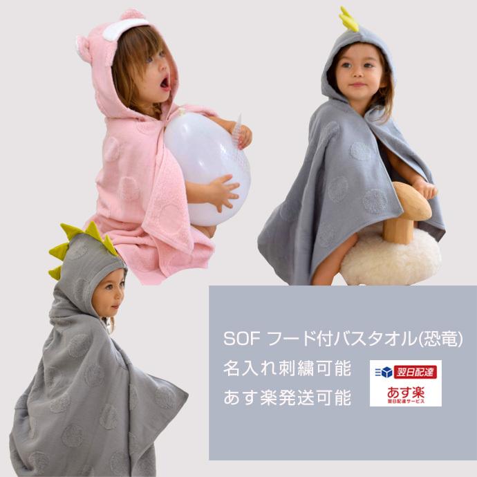 今治タオル 定価 出産祝い 出産祝 日本製 恐竜 ベビーバスローブ 優先配送 ギフトセット kontex