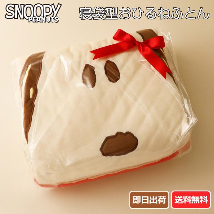 スヌーピー グッズ なかよし寝袋 Snoopy Pn1603 送料無料 Lf Pn1603 出産祝い おむつケーキ研究所 通販 Yahoo ショッピング