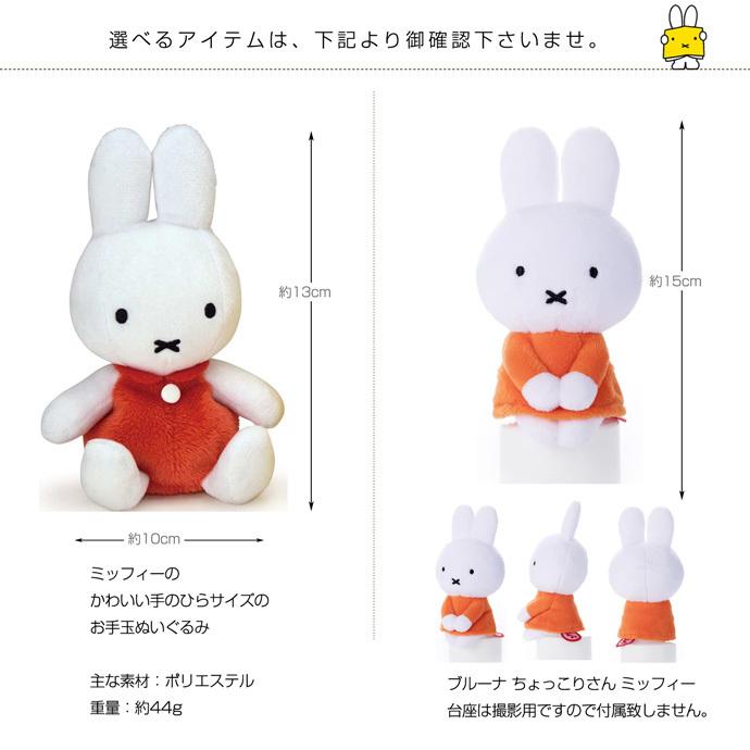 ミッフィーグッズ詰め合わせ 楽天市場】miffy ミッフィー ミッフィーとおでかけセット