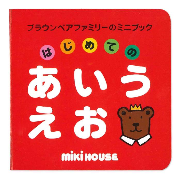 ミキハウス 絵本 知育 教育 学習 ミニブック はじめてのあいうえお キャラクター 日本製 Miki 17 1340 228 出産祝い おむつケーキ研究所 通販 Yahoo ショッピング