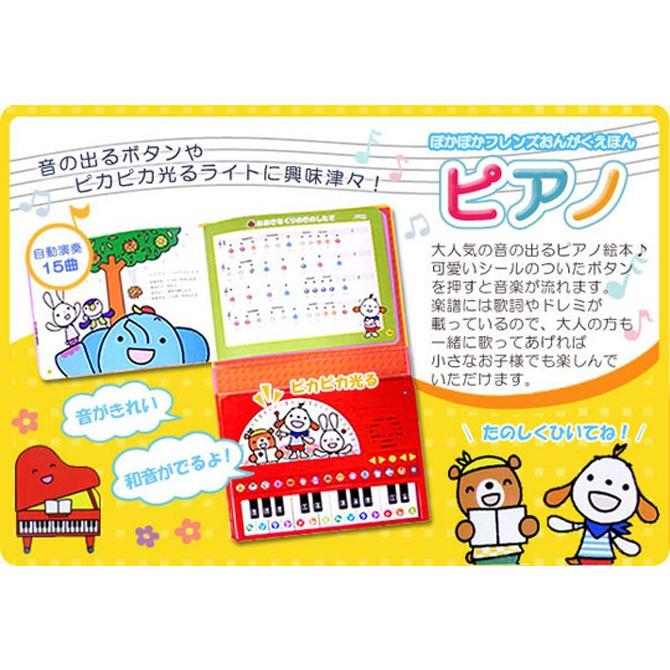 MIKI HOUSE（ミキハウス） 音の出る絵本 ポカポカフレンズのおんがく