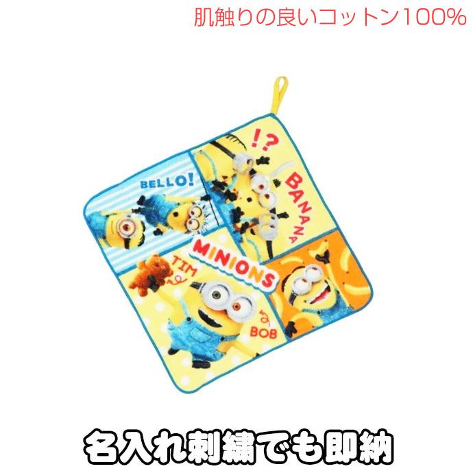 ミニオンズ グッズ ハッピーライフミニオン ループタオル ミニタオル 名入れ Minion Loop 出産祝い おむつケーキ研究所 通販 Yahoo ショッピング ミニオンズ グッズ ハッピーライフミニオン ループタオル ミニタオル 名入れ Minion Loop 出産祝い おむつケーキ研究所 通販 Yahoo ショッピング