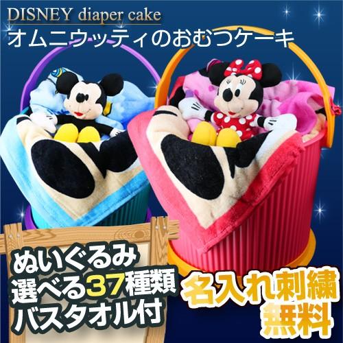Disney（ディズニー） おむつケーキ オムツケーキ 出産祝い 出産祝