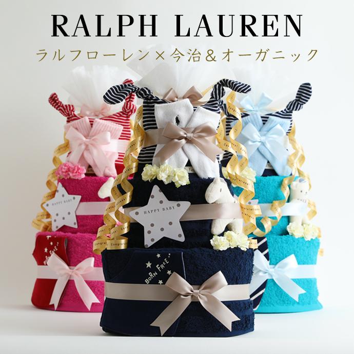 おむつケーキ ラルフローレン 出産祝い POLO RALPH LAUREN 今治タオル オーガニックコットン 3段 男の子 女の子 ベビーソックス  名入れ刺繍 日本製 スタイ : poloralphlauren-3dcake10000 : 出産祝い おむつケーキ研究所 - 通販 -