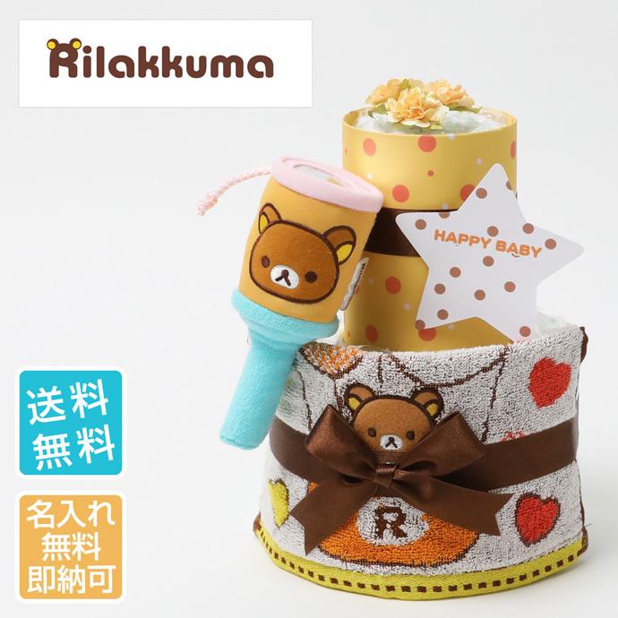 おむつケーキ 出産祝い 出産祝 リラックマ グッズ 名入れ りらっくま Rilakkuma 2d 15 出産祝い おむつケーキ研究所 通販 Yahoo ショッピング