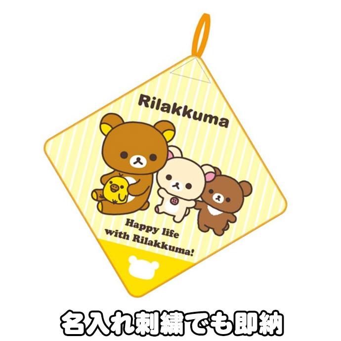 ループタオル リラックマ グッズ コリラックマ ハッピーライフリラックマ サンエックス キャラクター Rilakkuma Loop 出産祝い おむつケーキ研究所 通販 Yahoo ショッピング