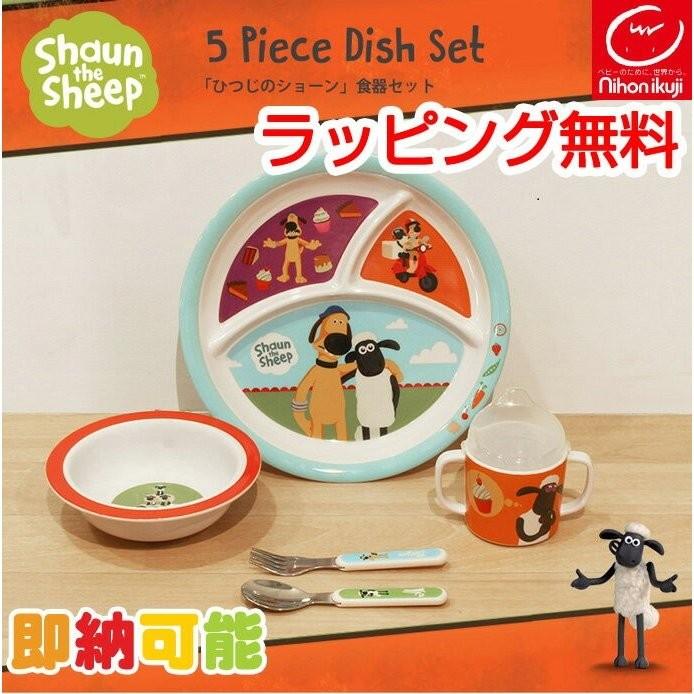ひつじのショーン ベビー食器セット 出産祝い 離乳食 お食い初め 男の子 女の子 子供 Shaun The Sheep スプーン フォーク マグ ギフトセット トレーニング Sheep 出産祝い おむつケーキ研究所 通販 Yahoo ショッピング