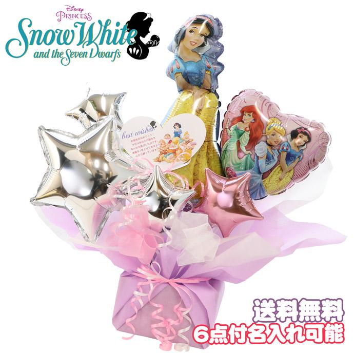 バルーンギフト 誕生日 開店祝い 電報 発表会 ディズニー 白雪姫 限定価格セール