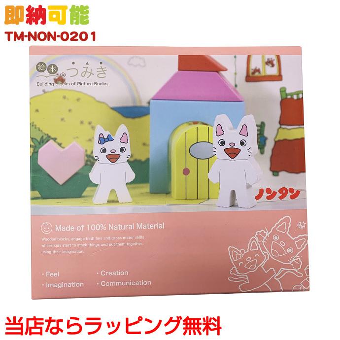 シチュエーションセット 木のおもちゃ 知育玩具 ノンタン グッズ