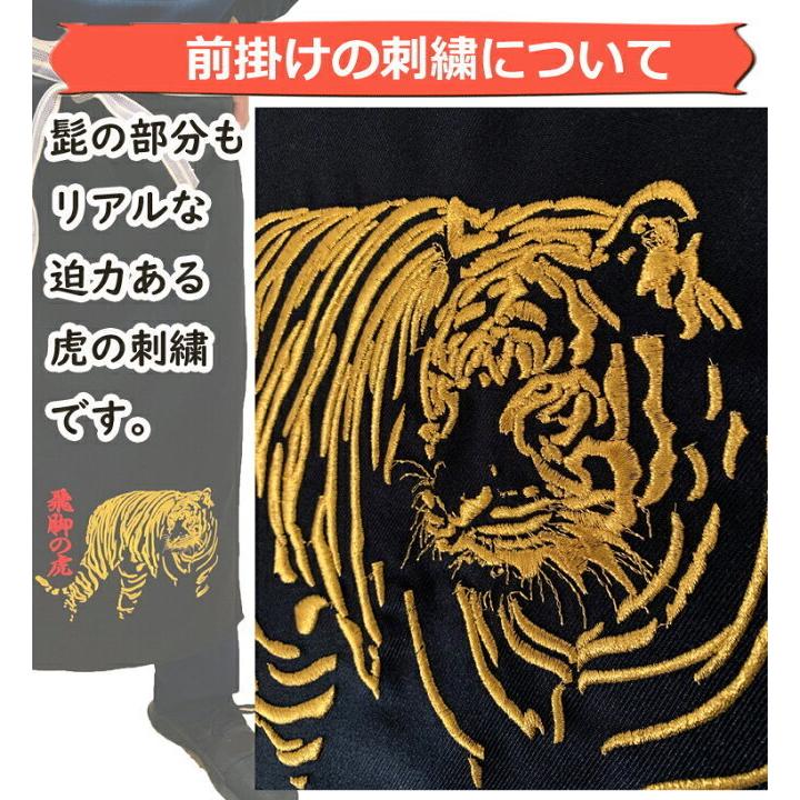前掛け 名入れ オリジナル前掛け 黒色 虎刺繍 : BARAKUMA - 通販