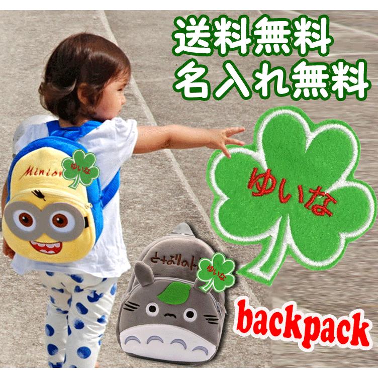 ベビーリュック 名入れ 出産となりのトトロ ミニオンズ Barakuma 通販 Yahoo ショッピング