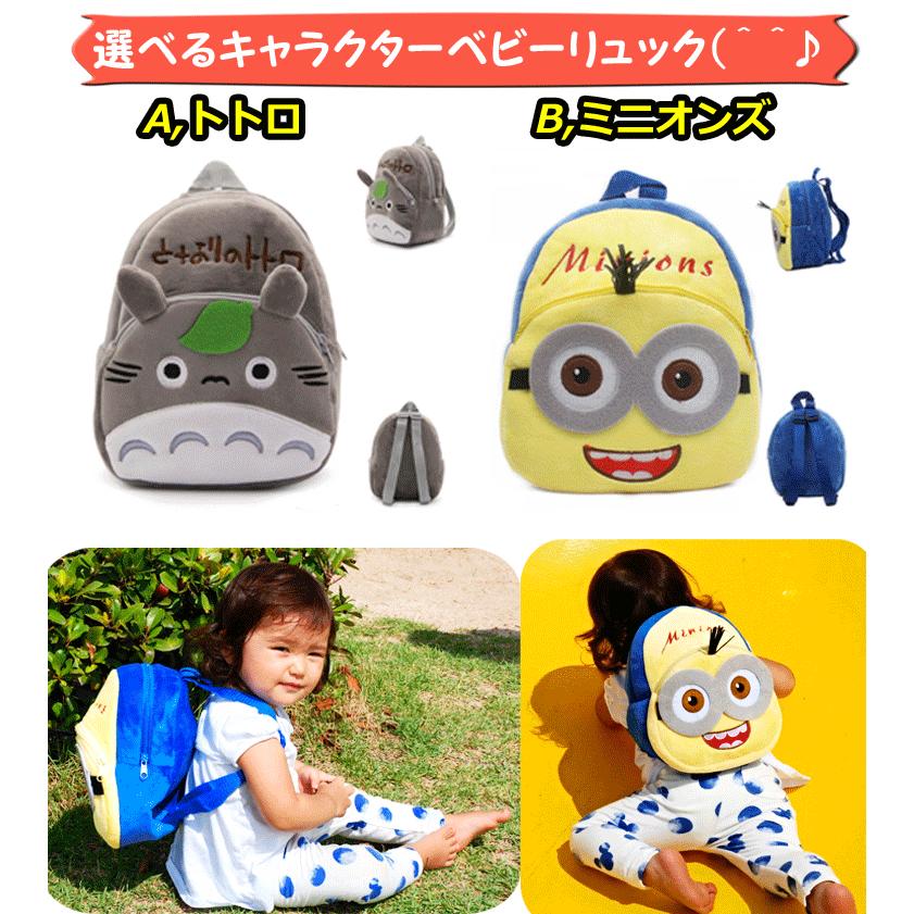 ベビーリュック 名入れ 出産となりのトトロ ミニオンズ Barakuma 通販 Yahoo ショッピング