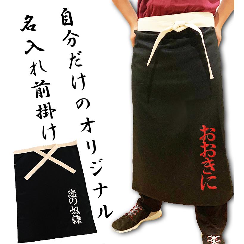 オリジナル エプロン 飲食店 前掛け 運送業 名入れ : BARAKUMA - 通販
