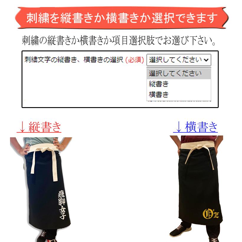 前掛け エプロン 名入れ 刺繍 黒 飲食店 運送業 オリジナル 和風 業務