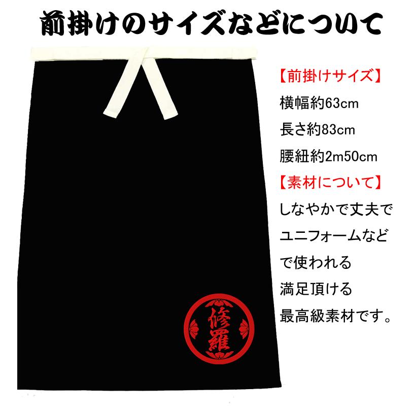 オリジナル 前掛け 名入れ 家紋風 刺繍 黒色 : BARAKUMA - 通販