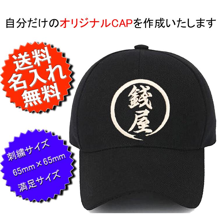 名入れ 帽子 キャップ オリジナルキャップ 刺繍 : BARAKUMA - 通販