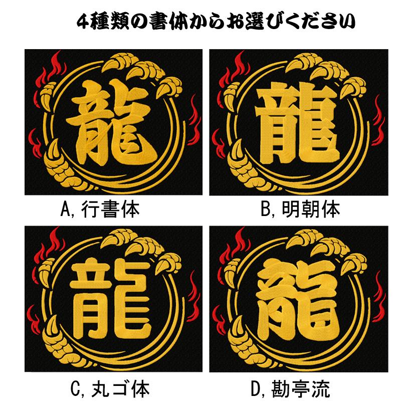 前掛け 名入れ 刺繍 龍 1文字 オリジナル 黒 幡前掛け 飲食店 運送業
