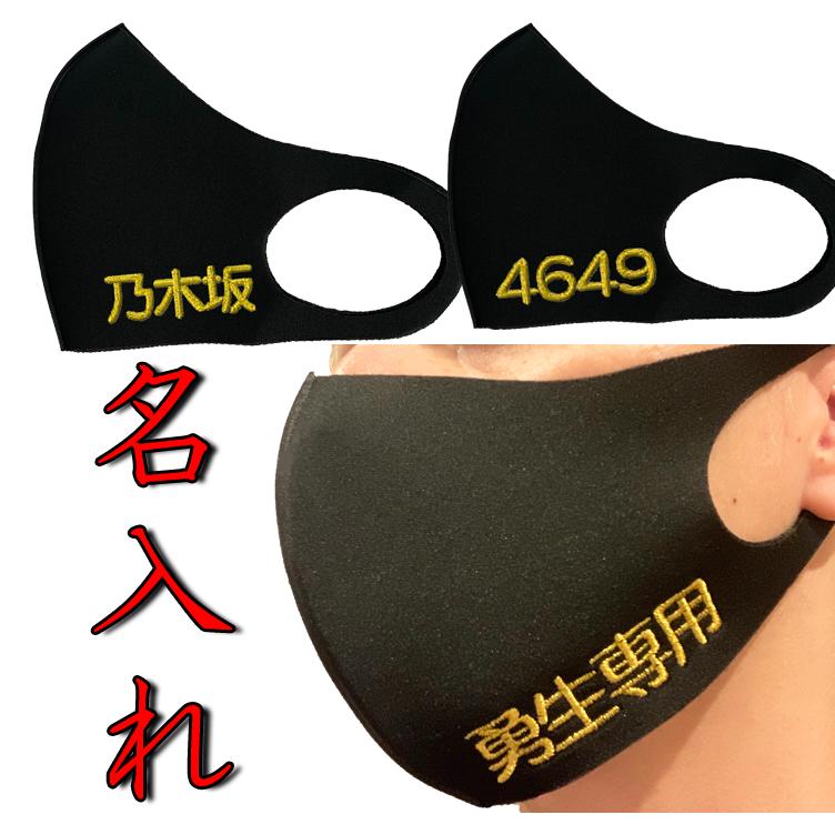 名入れ マスクカバー オリジナル ファッション Naire Masuukba Barakuma 通販 Yahoo ショッピング