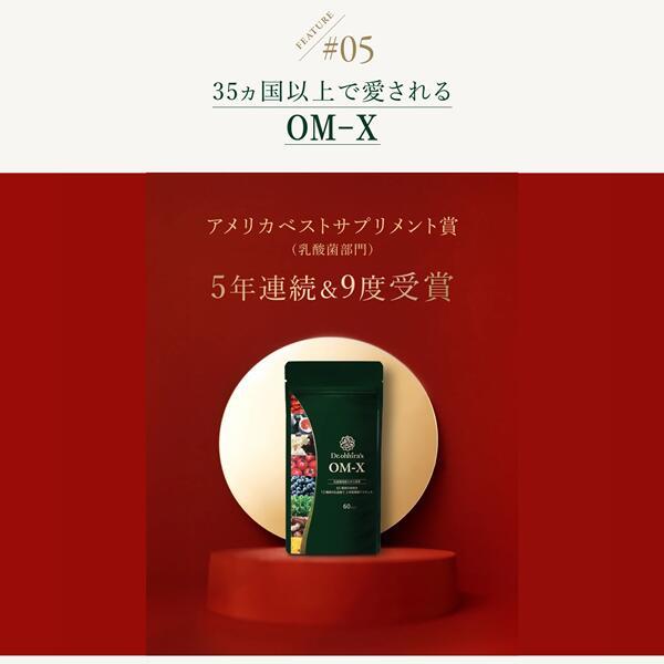 サプリ  植物醗酵 サプリメント OMX OM-X オーエムエックス 3年醗酵 1箱 90粒入 カプセル 乳酸菌サプリ 12種類の乳酸菌 オーエム・エックス 爆買の画像