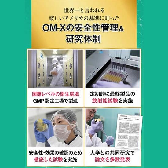 サプリ  植物醗酵 サプリメント OMX OM-X オーエムエックス 3年醗酵 1箱 90粒入 カプセル 乳酸菌サプリ 12種類の乳酸菌 オーエム・エックス 爆買の画像