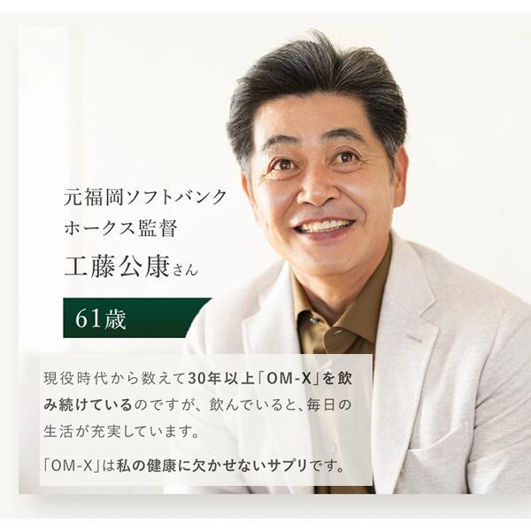 OMーX（オーエム・エックス） サプリ サプリメント 植物醗酵