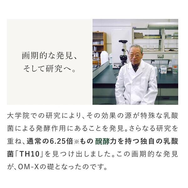 OMーX（オーエム・エックス） サプリ サプリメント 植物醗酵