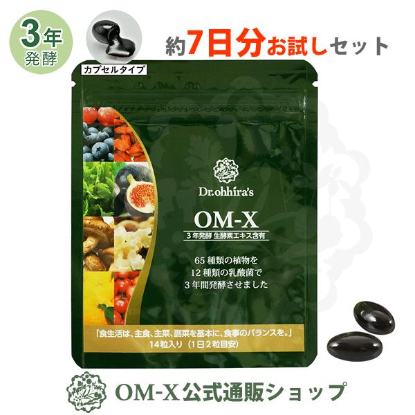 【モデルに大人気❤️】ダイエット＆お肌ツルツルに高評価❤️生酵素OMX OMーX（オーエム・エックス） サプリ サプリメント 植物醗酵
