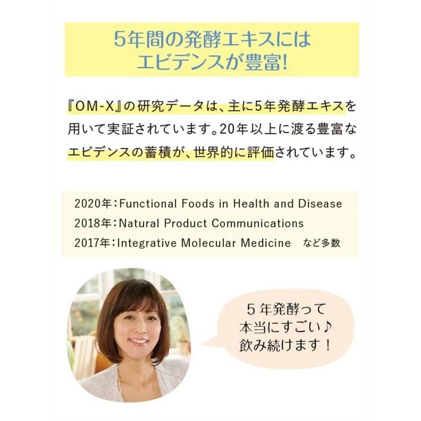 酵素 サプリ サプリメント 生酵素 OM-X PREMIUM オーエムエックス プレミアム 5年発酵 お買い得3箱セット 90粒×3箱 オーエム・エックス公式ショップ OMX 爆買の画像